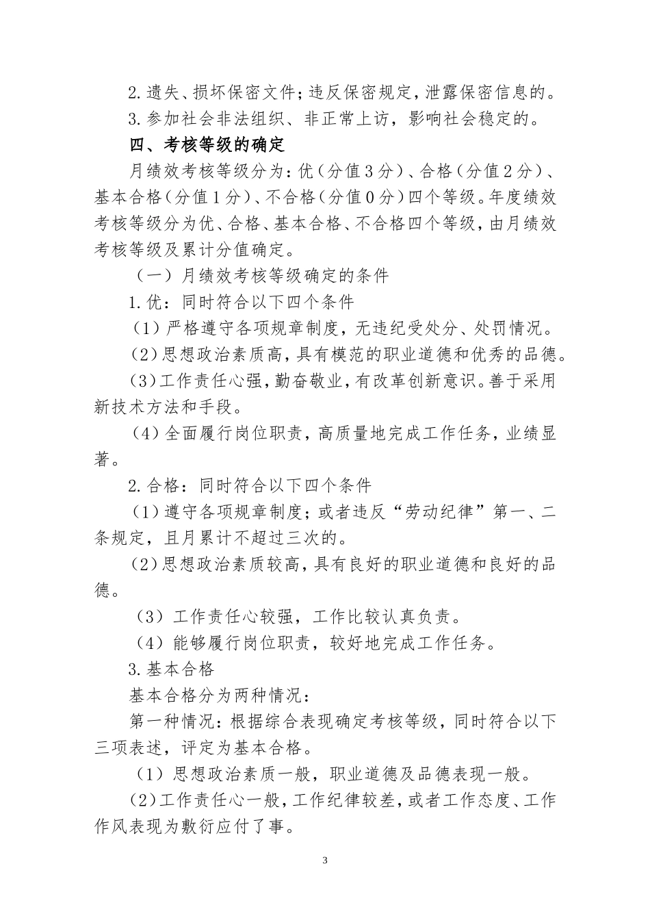 绩效考核办法(01).doc_第3页