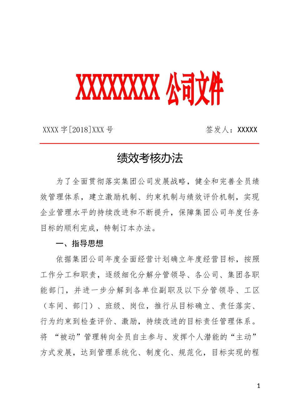 绩效考核办法(02)..docx_第1页