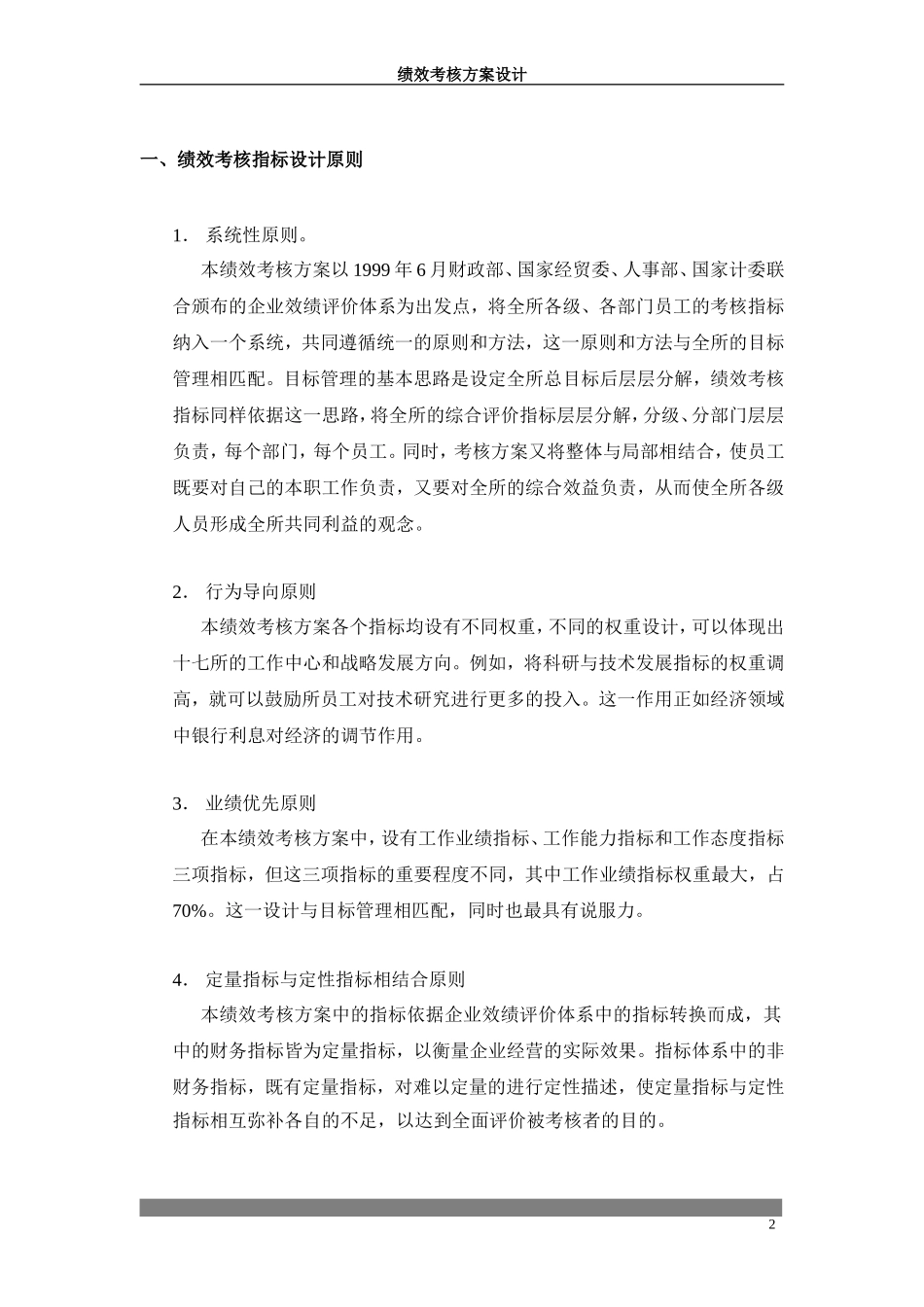 绩效考核方案设计.doc_第2页