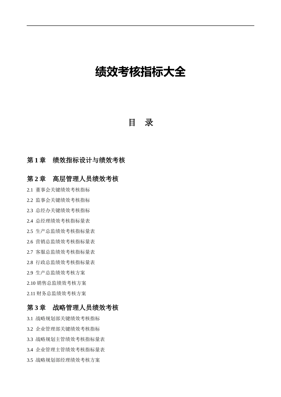 绩效考核指标大全(280页).docx_第1页