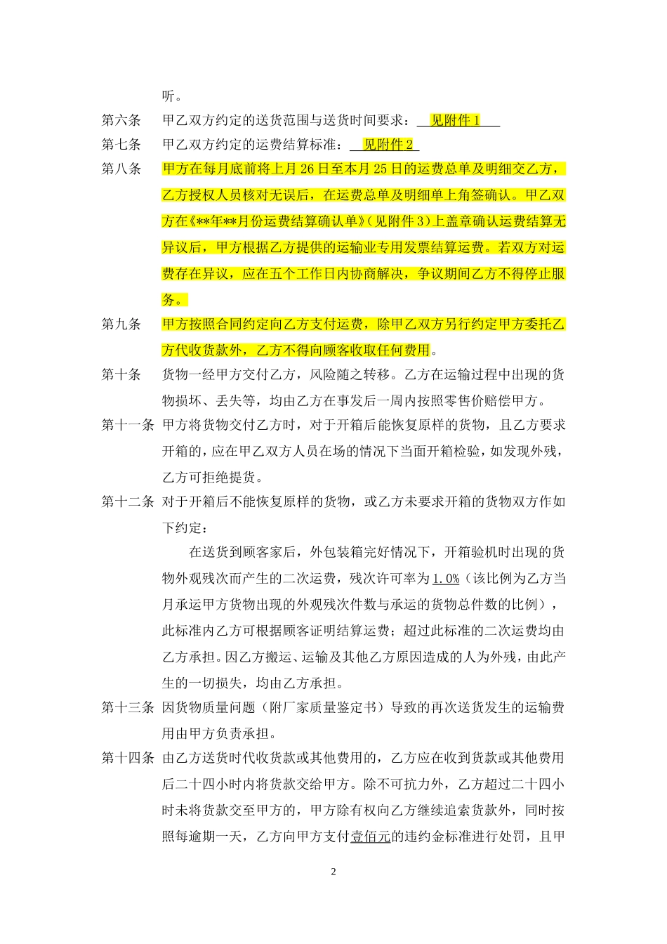 家电配送合同.doc_第2页