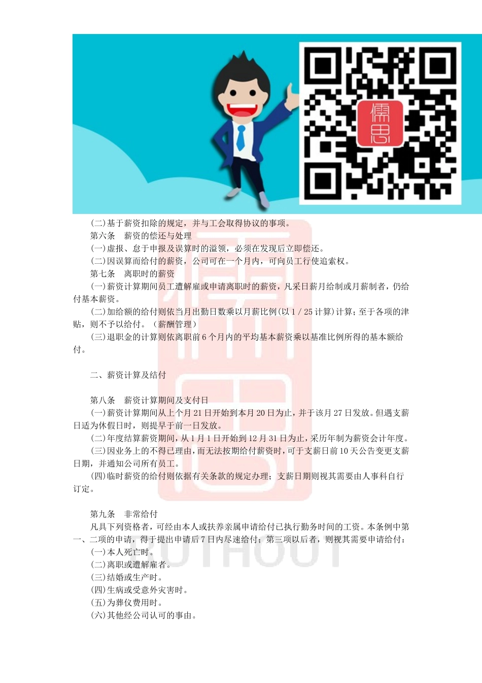 家电制造业薪资制度概要.doc_第2页
