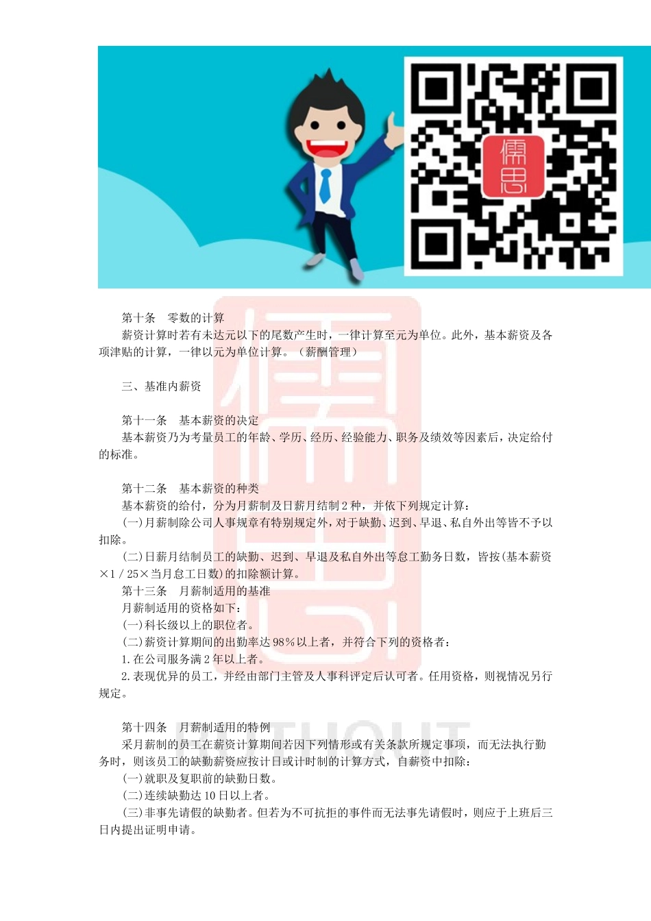 家电制造业薪资制度概要.doc_第3页