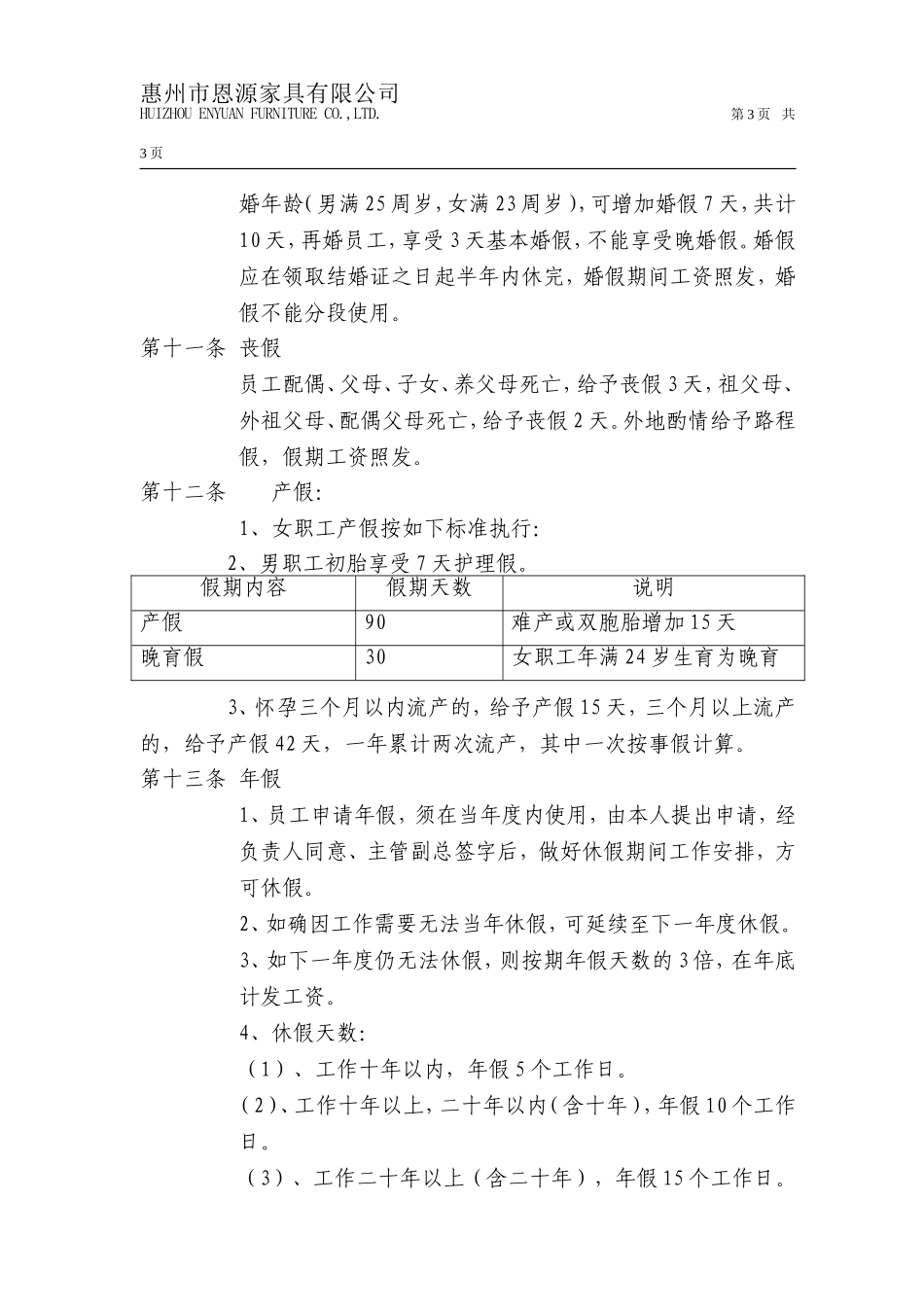 家具行业2016某家具公司考勤管理制度.doc_第3页