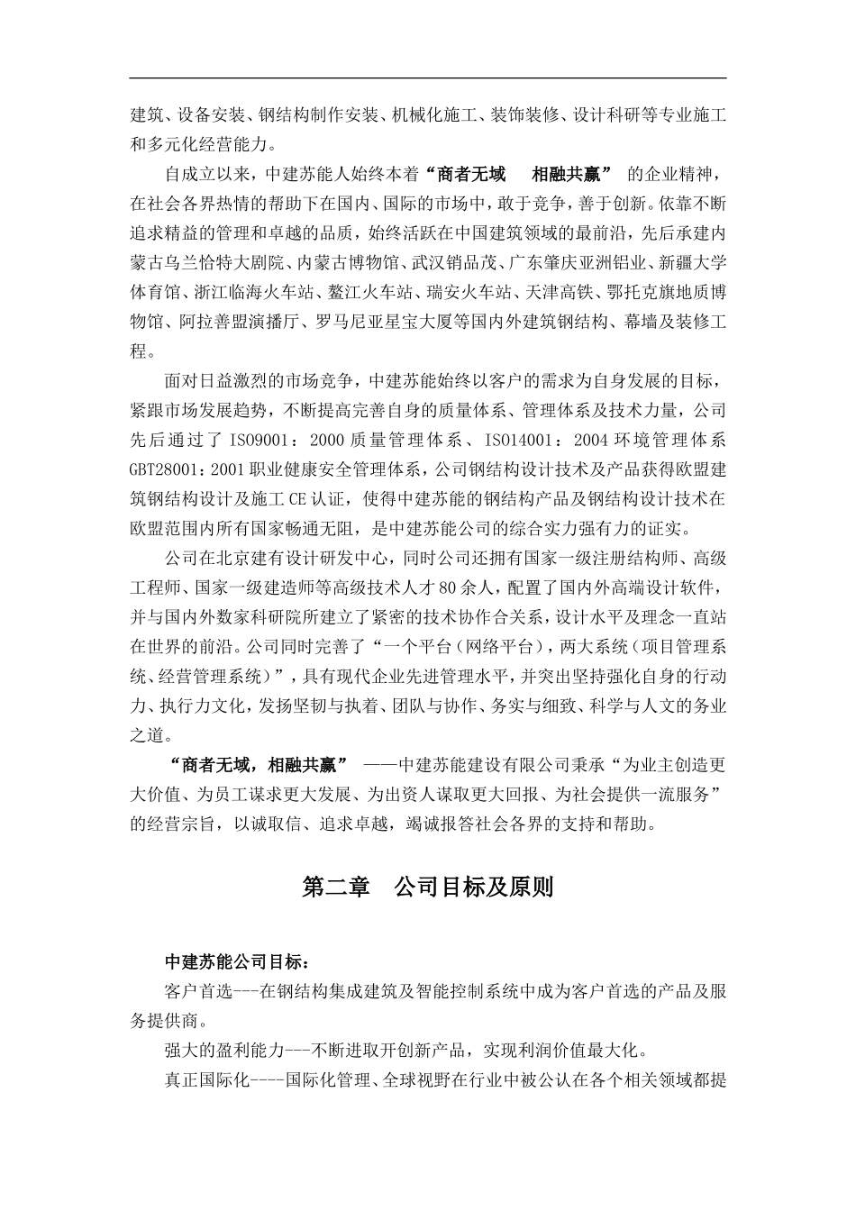 建设有限公司员工手册.doc_第2页