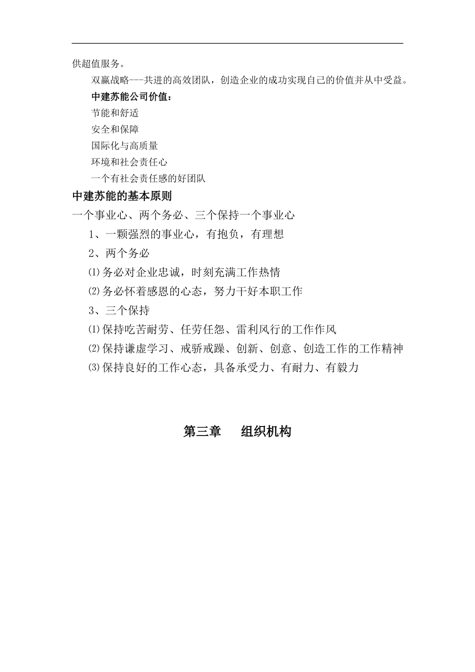 建设有限公司员工手册.doc_第3页