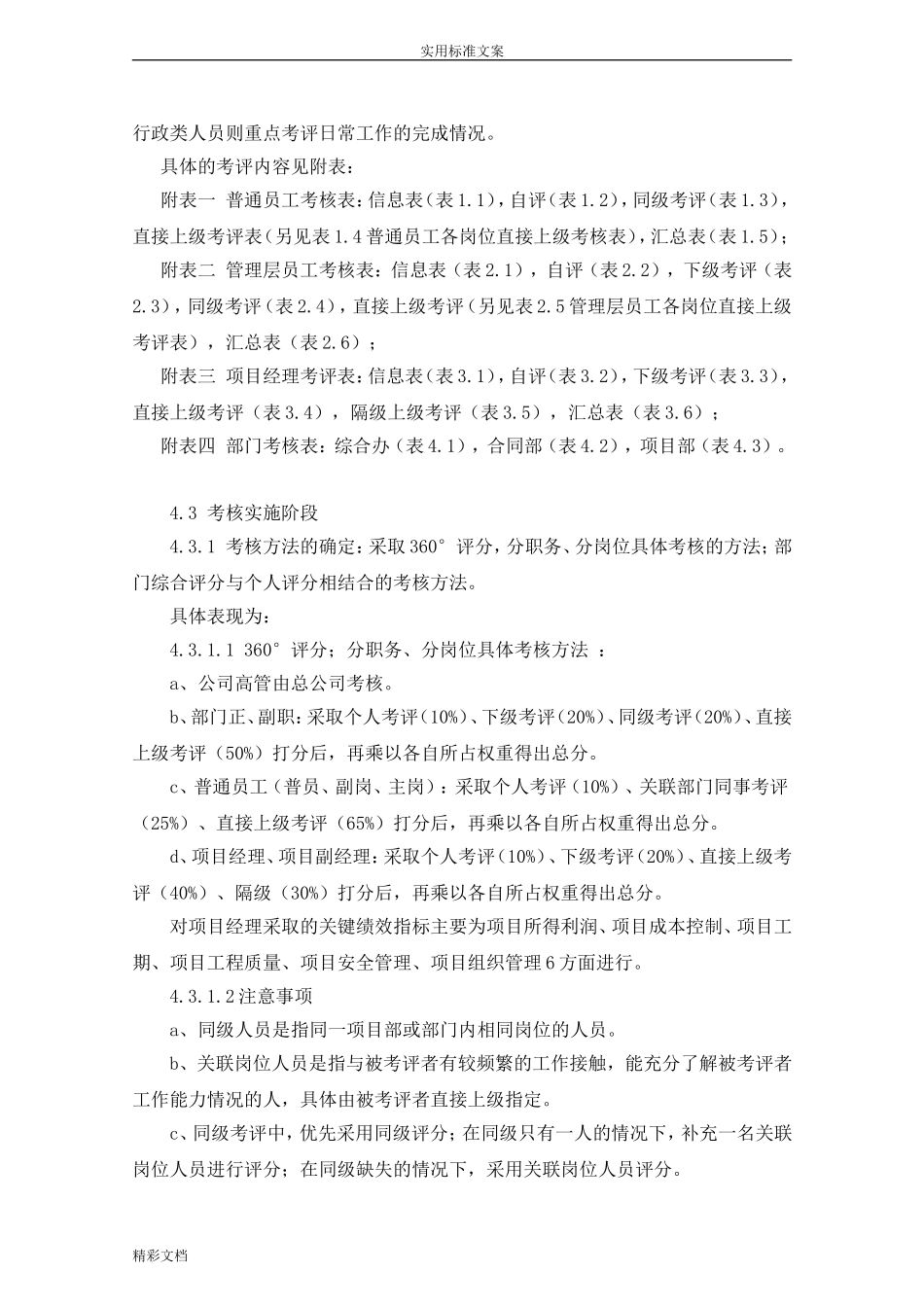 建筑的装饰公司的绩效考核的方案设计.doc_第3页