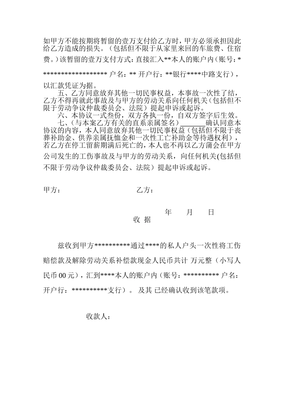 建筑工程施工工伤赔偿协议书.doc_第2页