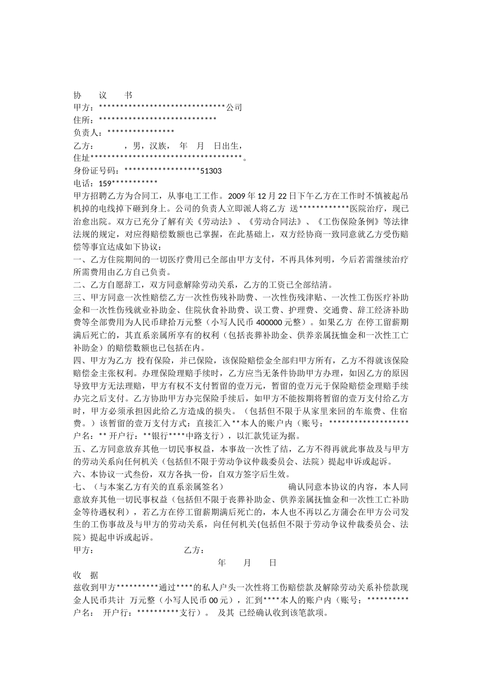 建筑工程施工工伤赔偿协议书.docx_第1页