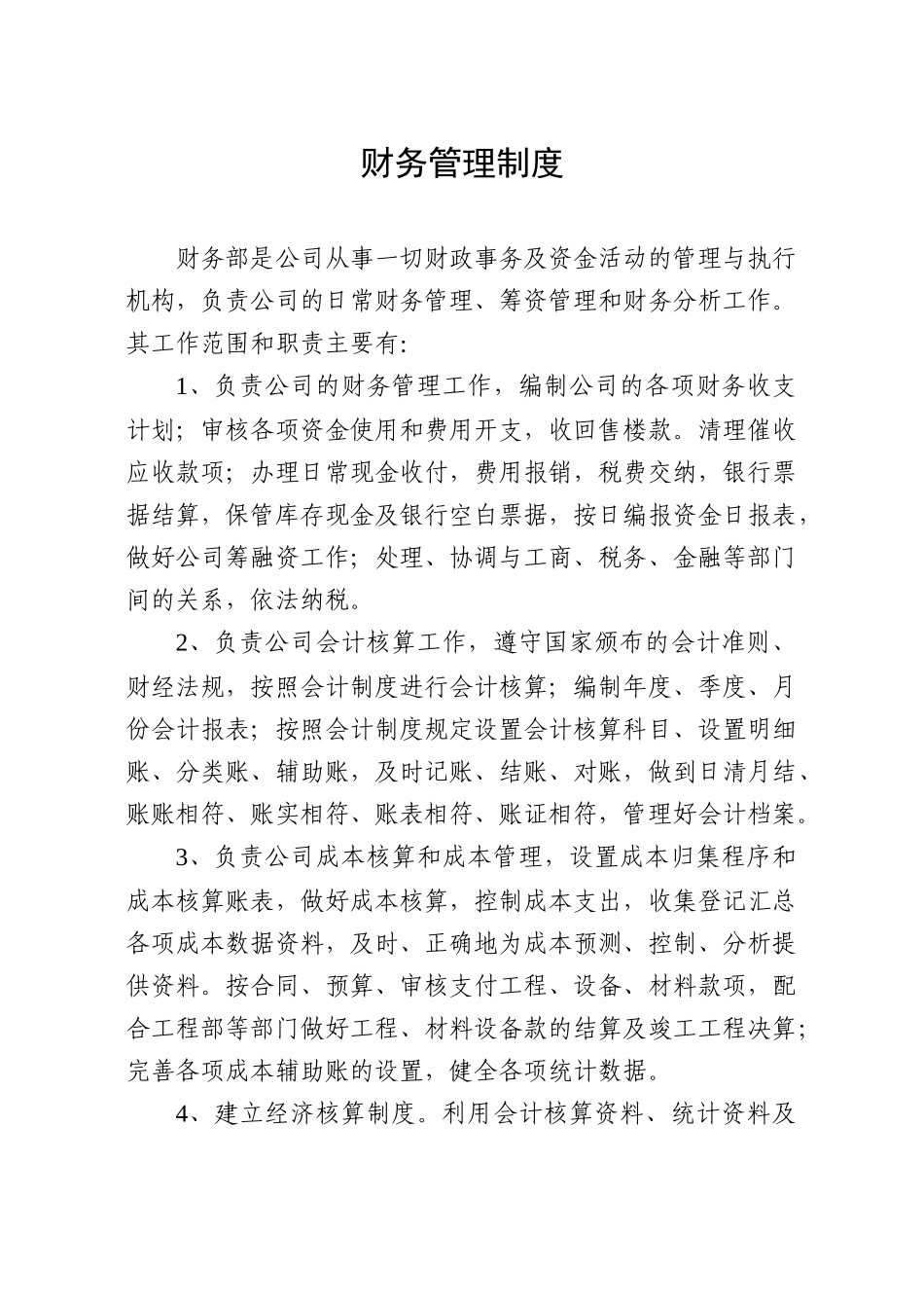 建筑公司财务管理制度.docx_第1页