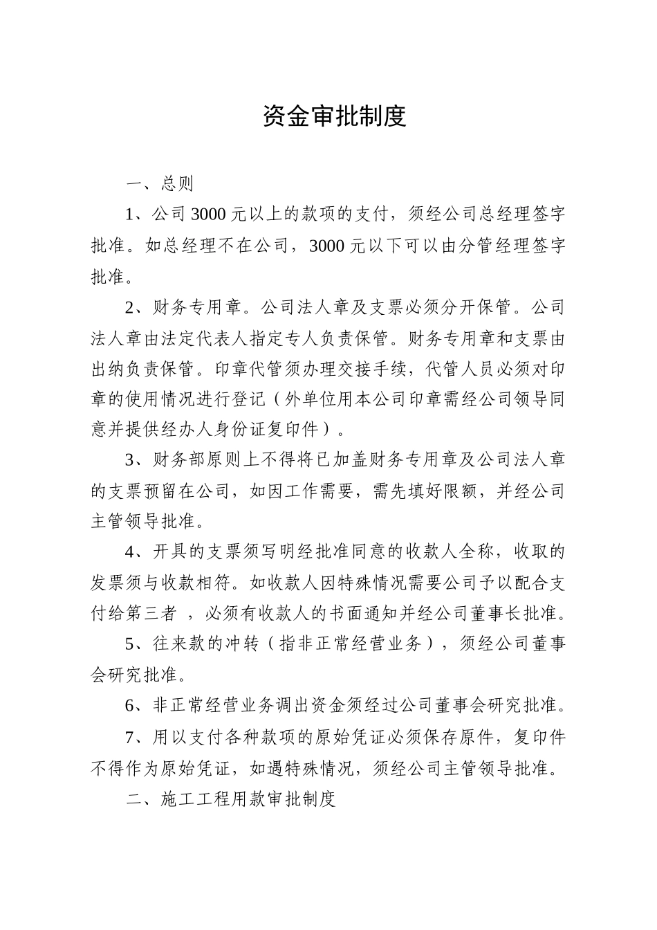 建筑公司财务管理制度.docx_第3页
