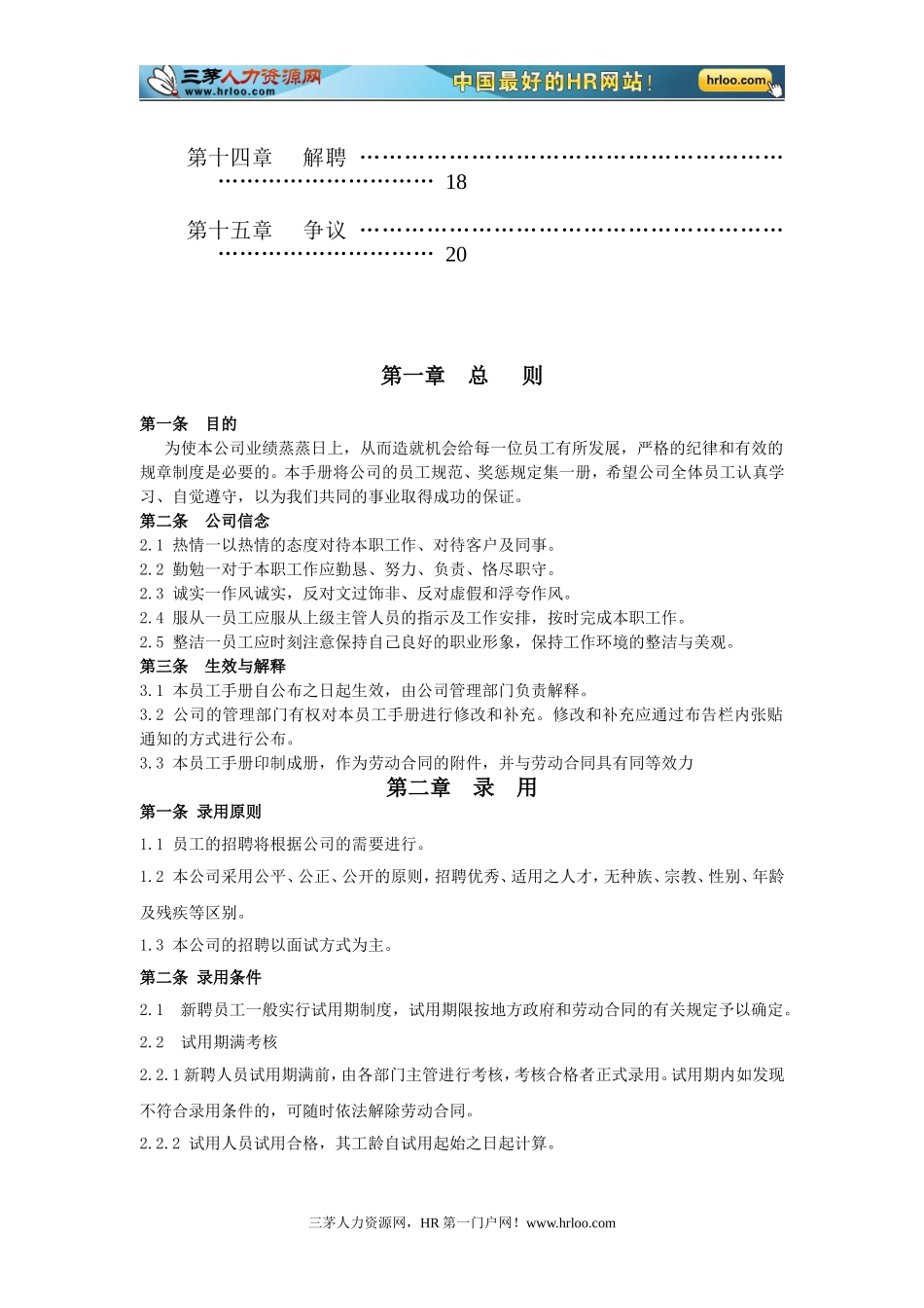 建筑公司员工管理手册.doc_第3页