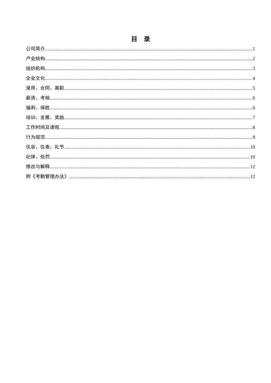 建筑企业员工手册.doc_第3页