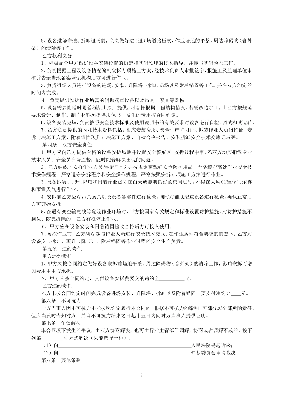 建筑起重机械安装拆卸合同.doc_第2页