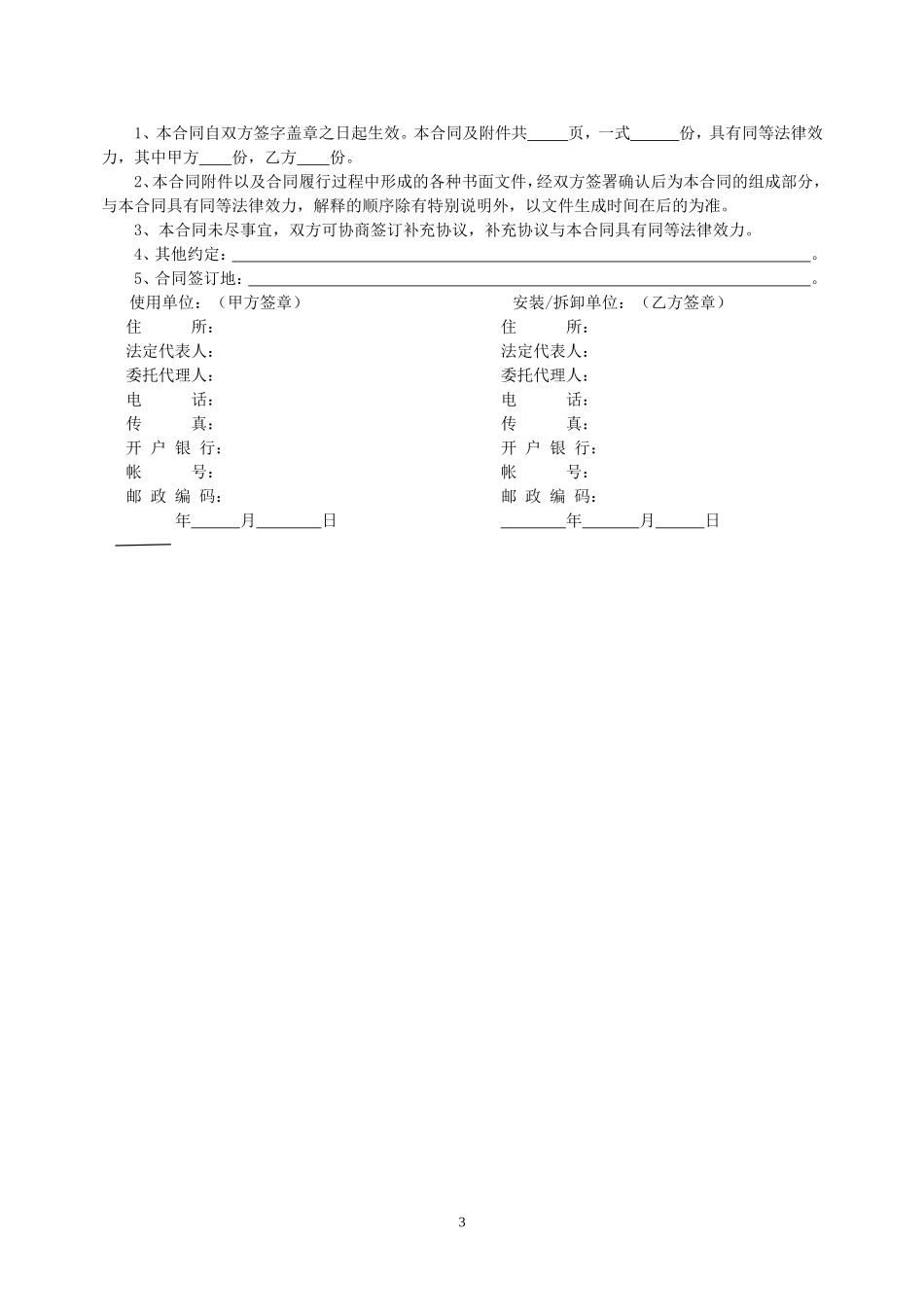 建筑起重机械安装拆卸合同.doc_第3页