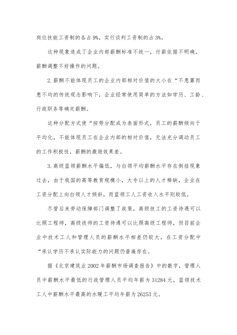 建筑施工企业薪酬制度.docx_第2页