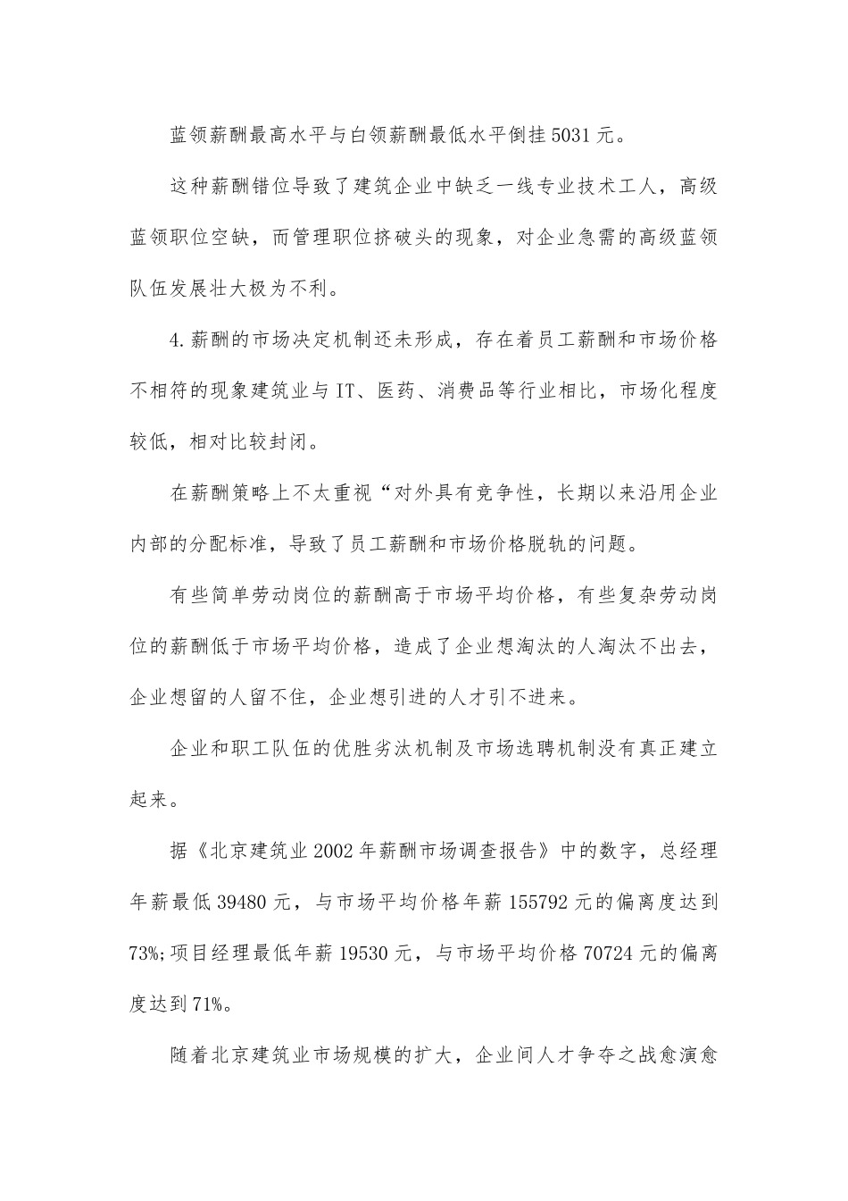 建筑施工企业薪酬制度.docx_第3页