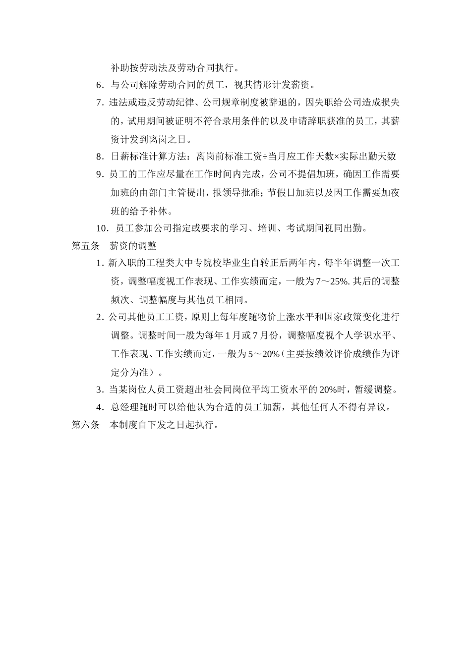 建筑施工企业组织员工薪酬管理制度.doc_第2页