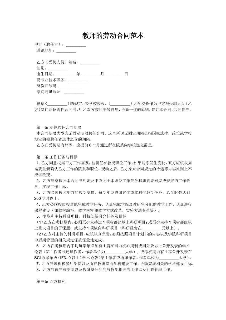 教师的劳动合同范本.doc_第1页
