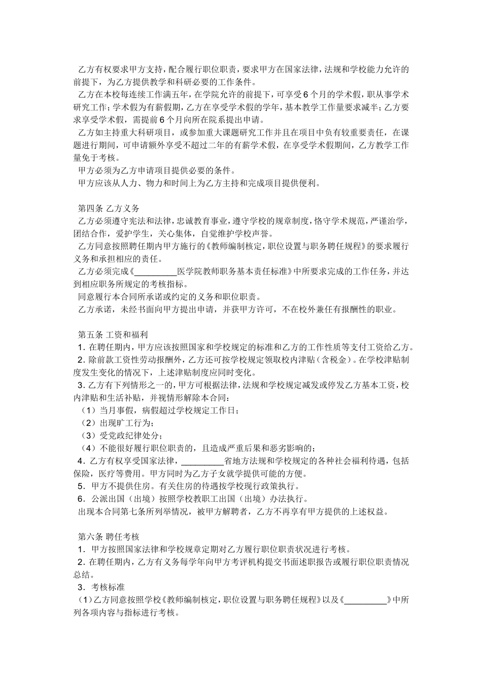 教师的劳动合同范本.doc_第2页