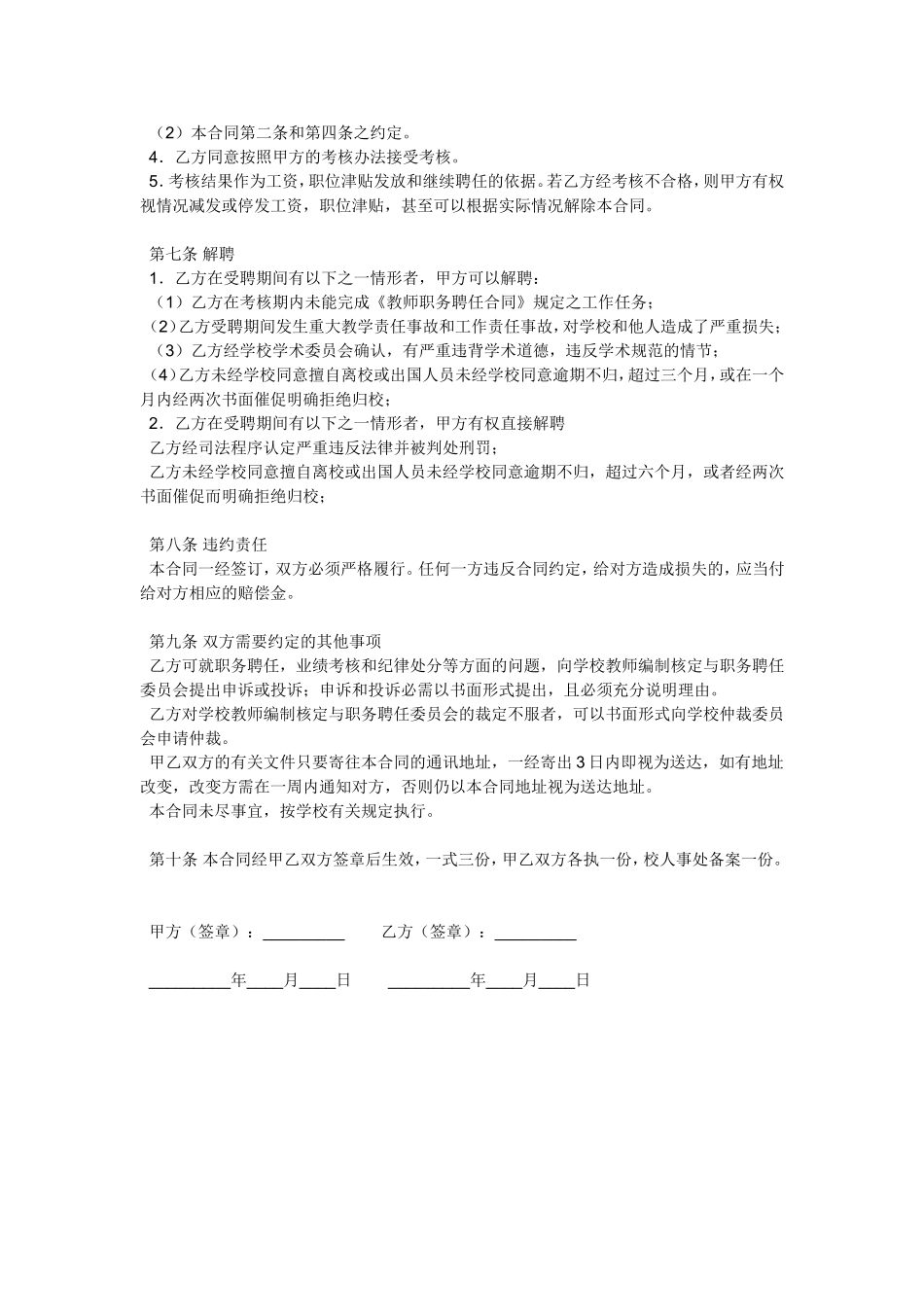 教师的劳动合同范本.doc_第3页