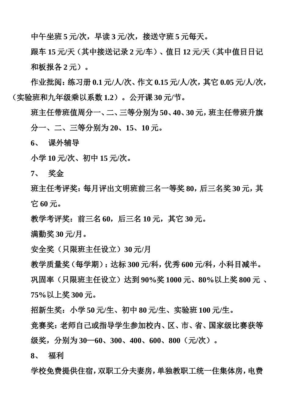 教师工资制度.doc_第2页