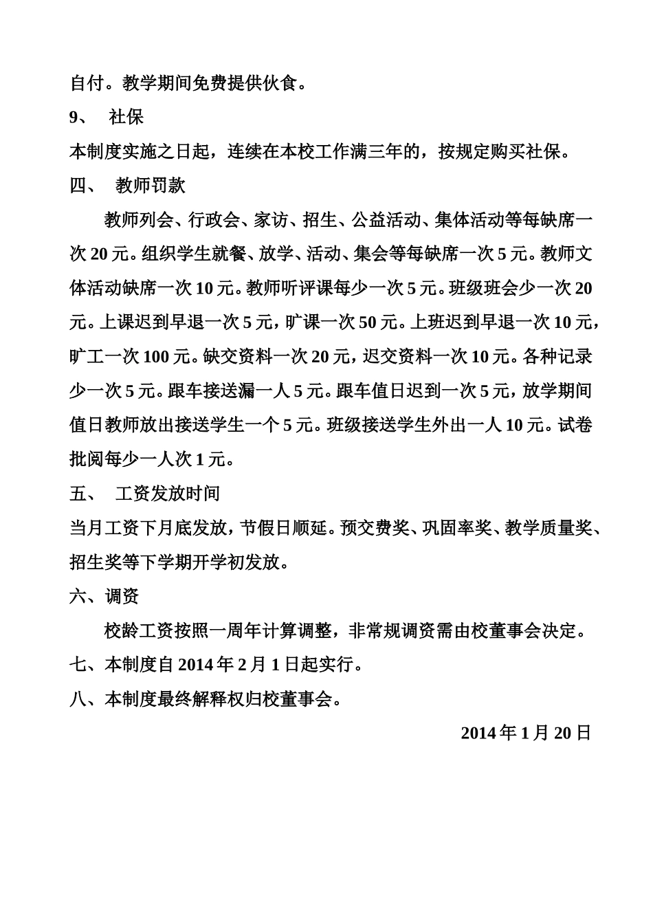 教师工资制度.doc_第3页