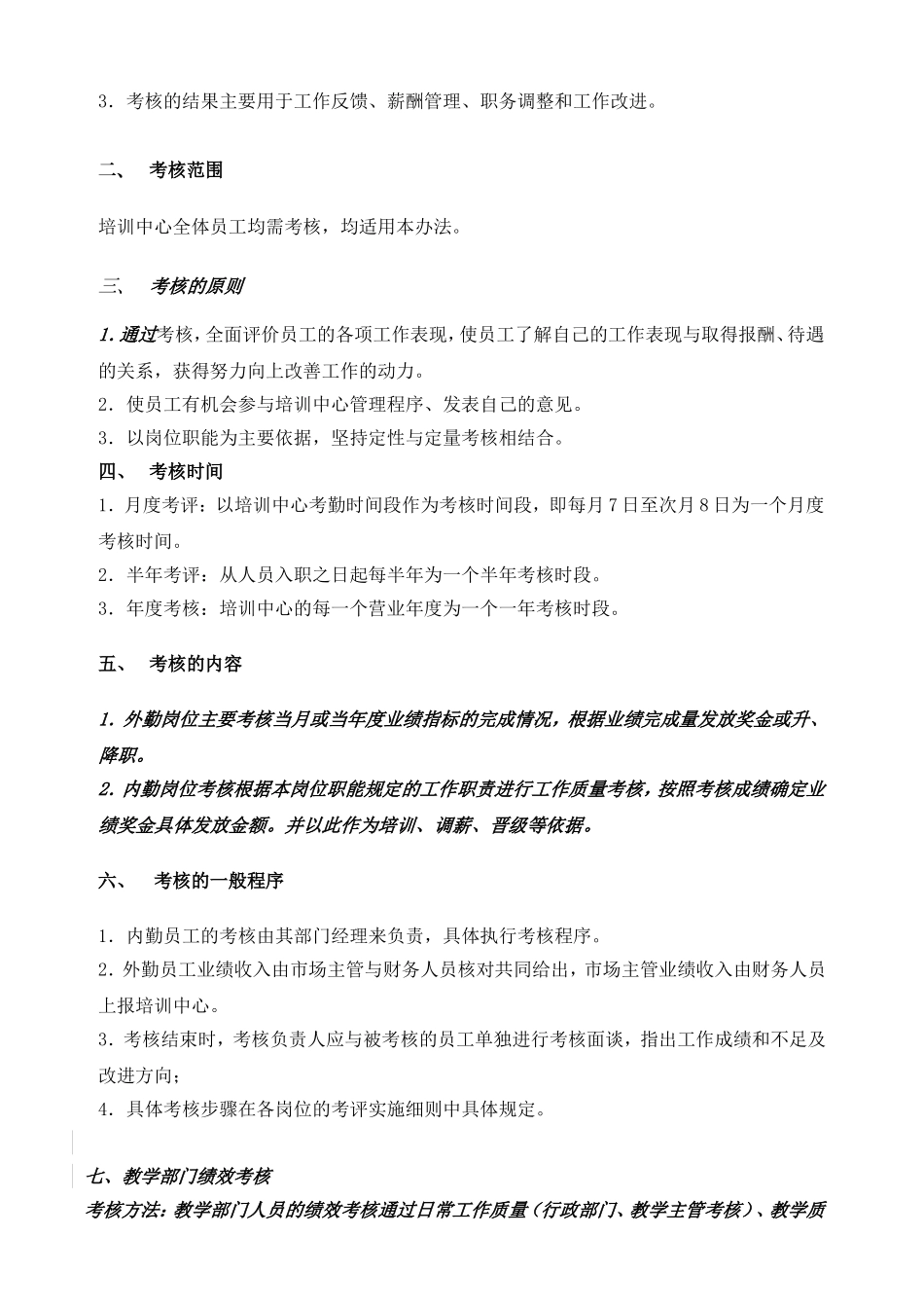 教师工资制度及绩效考核.doc_第2页