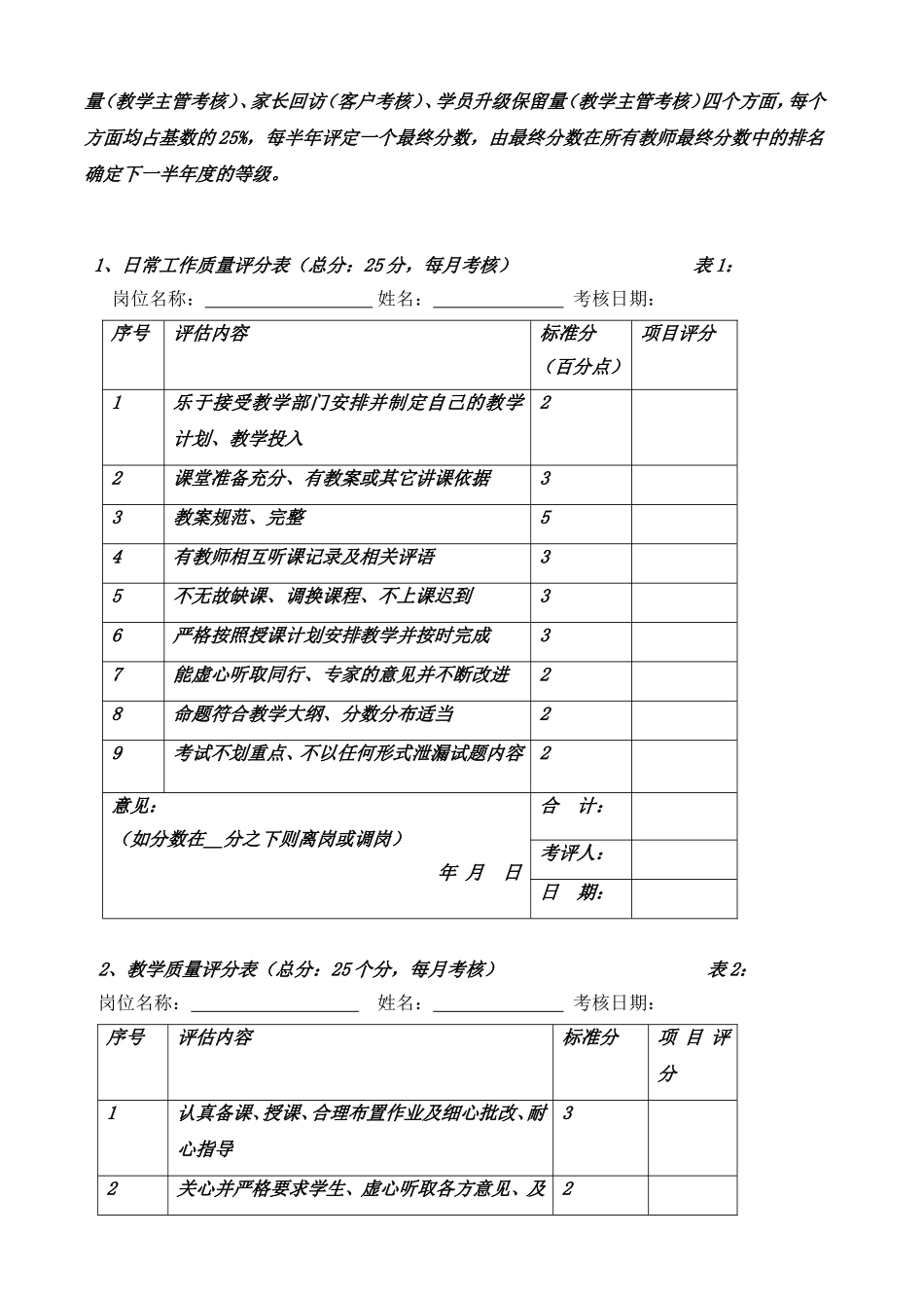 教师工资制度及绩效考核.doc_第3页