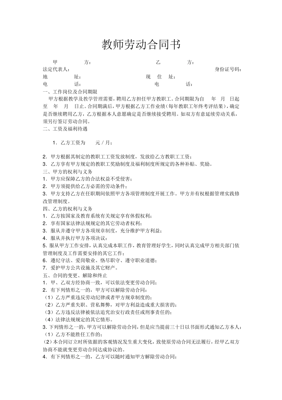 教师劳动合同书 (1).doc_第1页