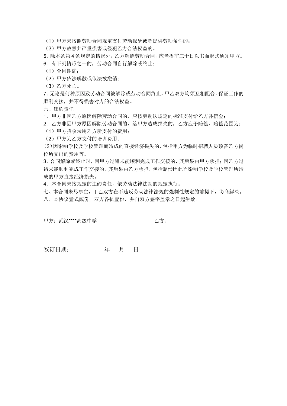 教师劳动合同书 (1).doc_第2页