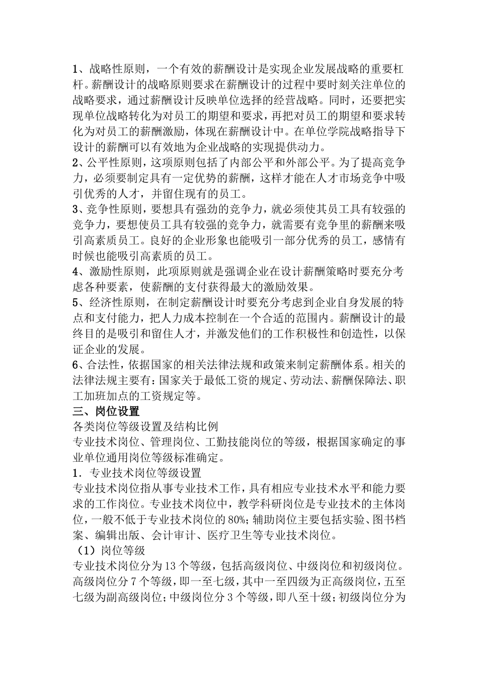 教师薪酬管理.doc_第2页