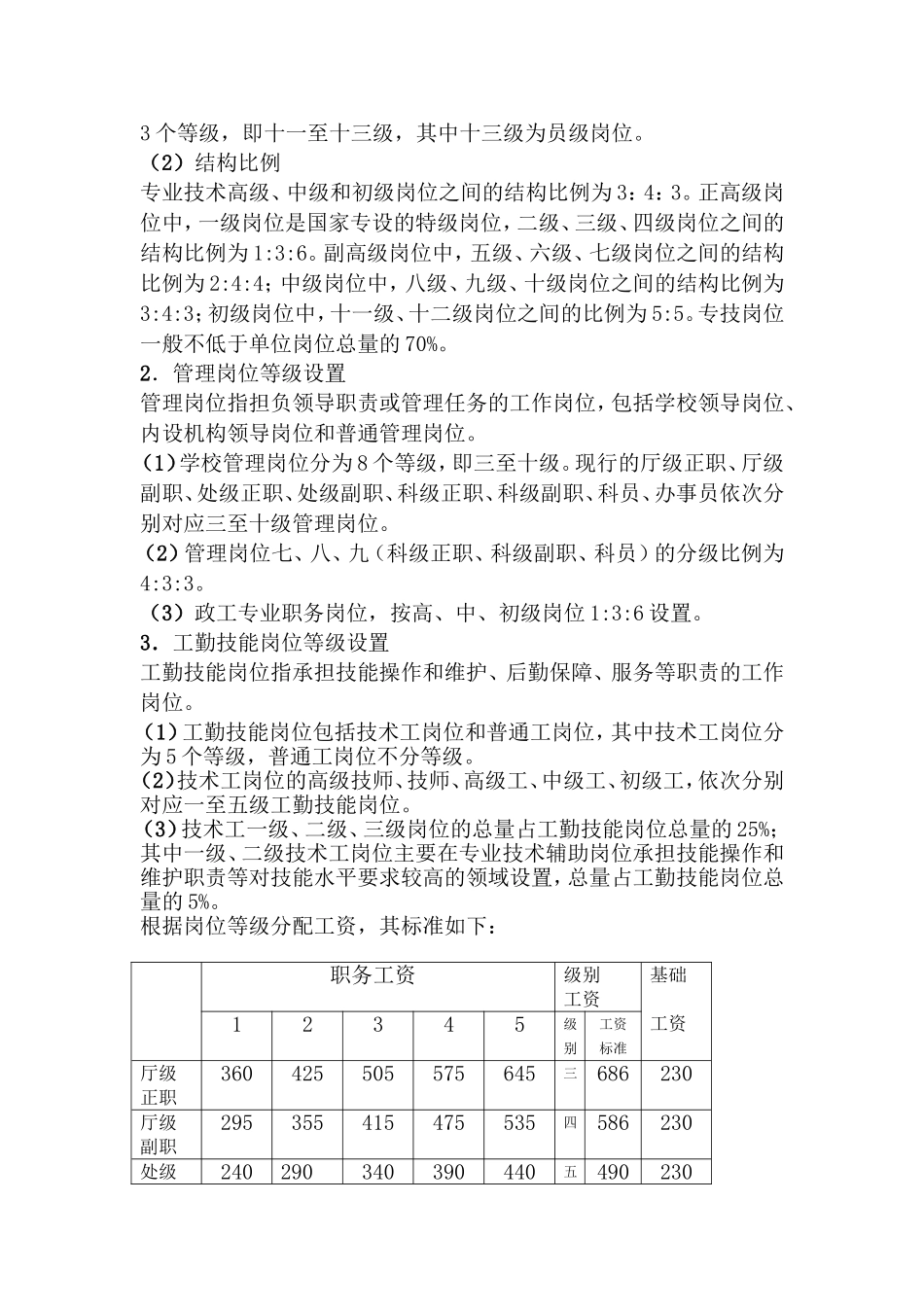 教师薪酬管理.doc_第3页