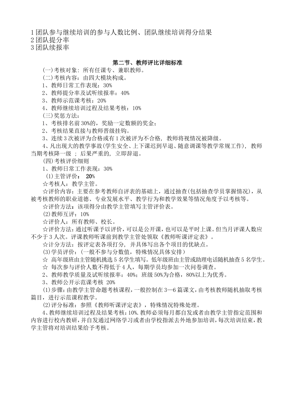 教师薪酬与考核+++新东方.doc_第3页