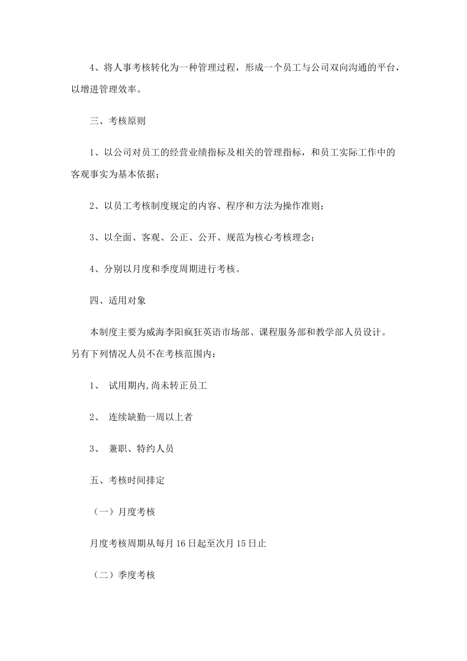 教育培训机构员工绩效考核方案39.docx_第2页