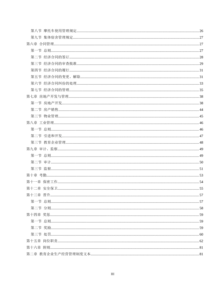 教育企业管理制度大全.doc_第3页