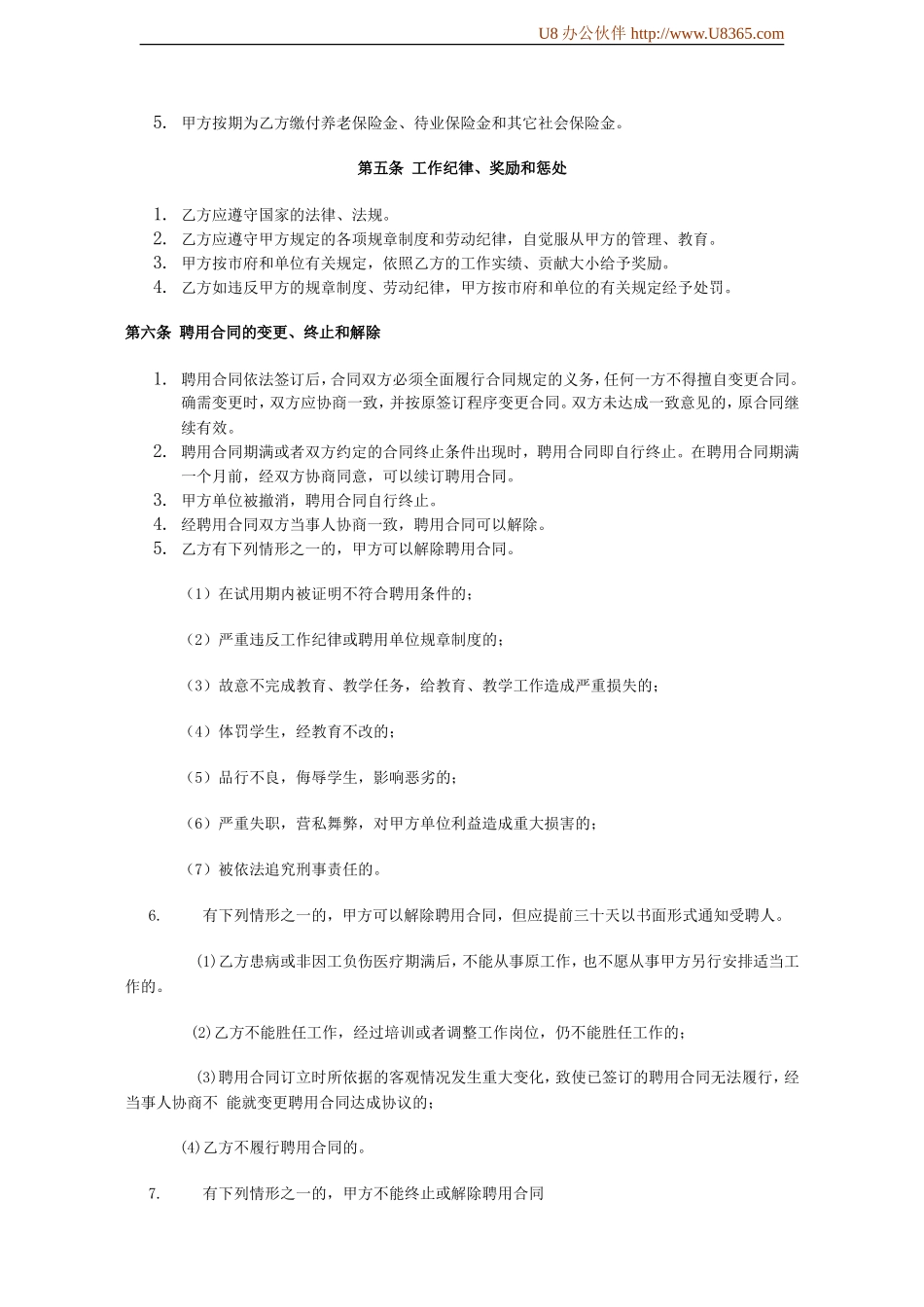 教育系统聘用合同.doc_第2页