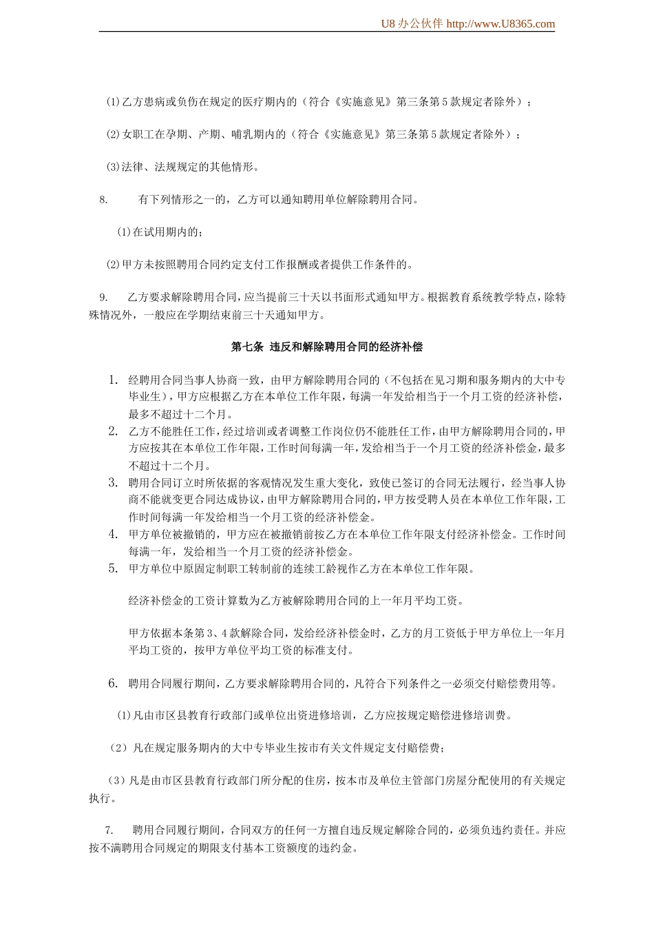 教育系统聘用合同.doc_第3页