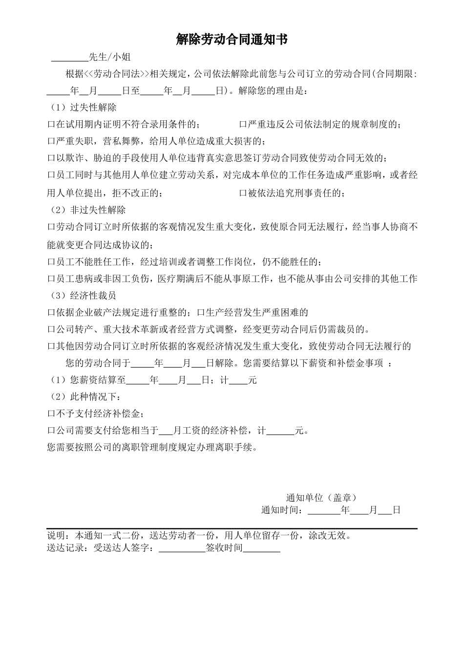 解除、终止劳动合同协议书-样本.doc_第1页