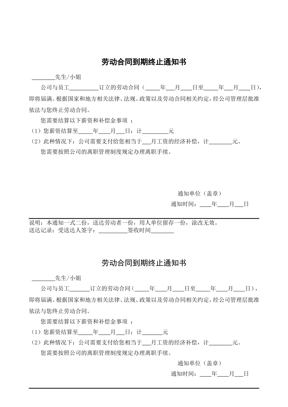 解除、终止劳动合同协议书-样本.doc_第3页