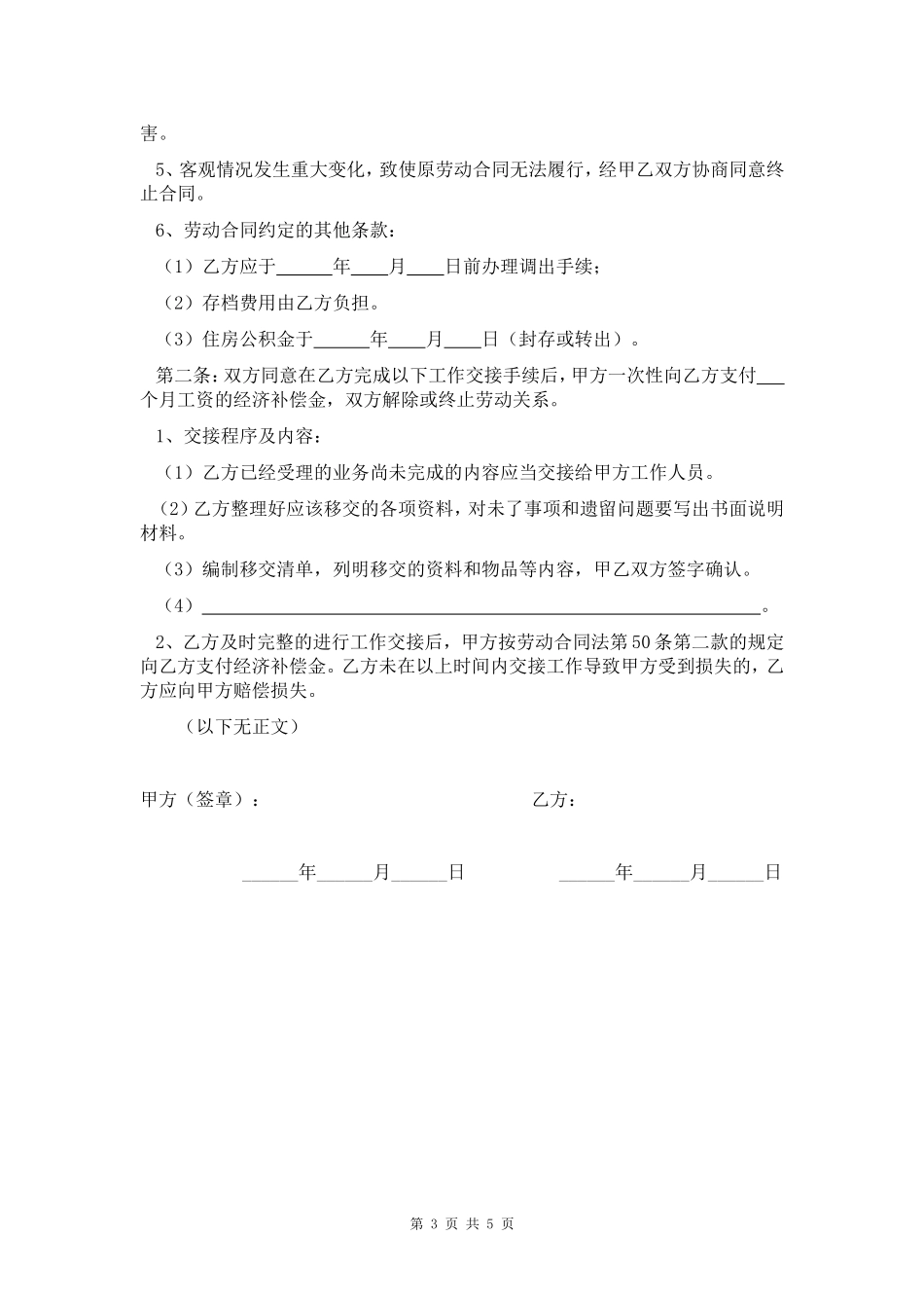 解除或终止劳动合同协议书(一共三份).doc_第3页