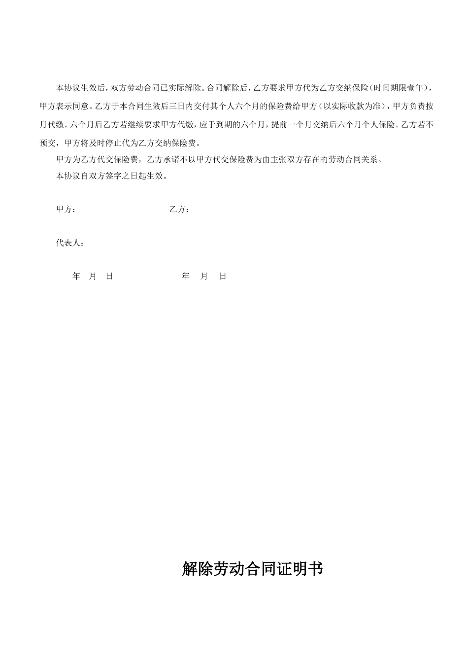 解除劳动关系协议书及证明.doc_第2页