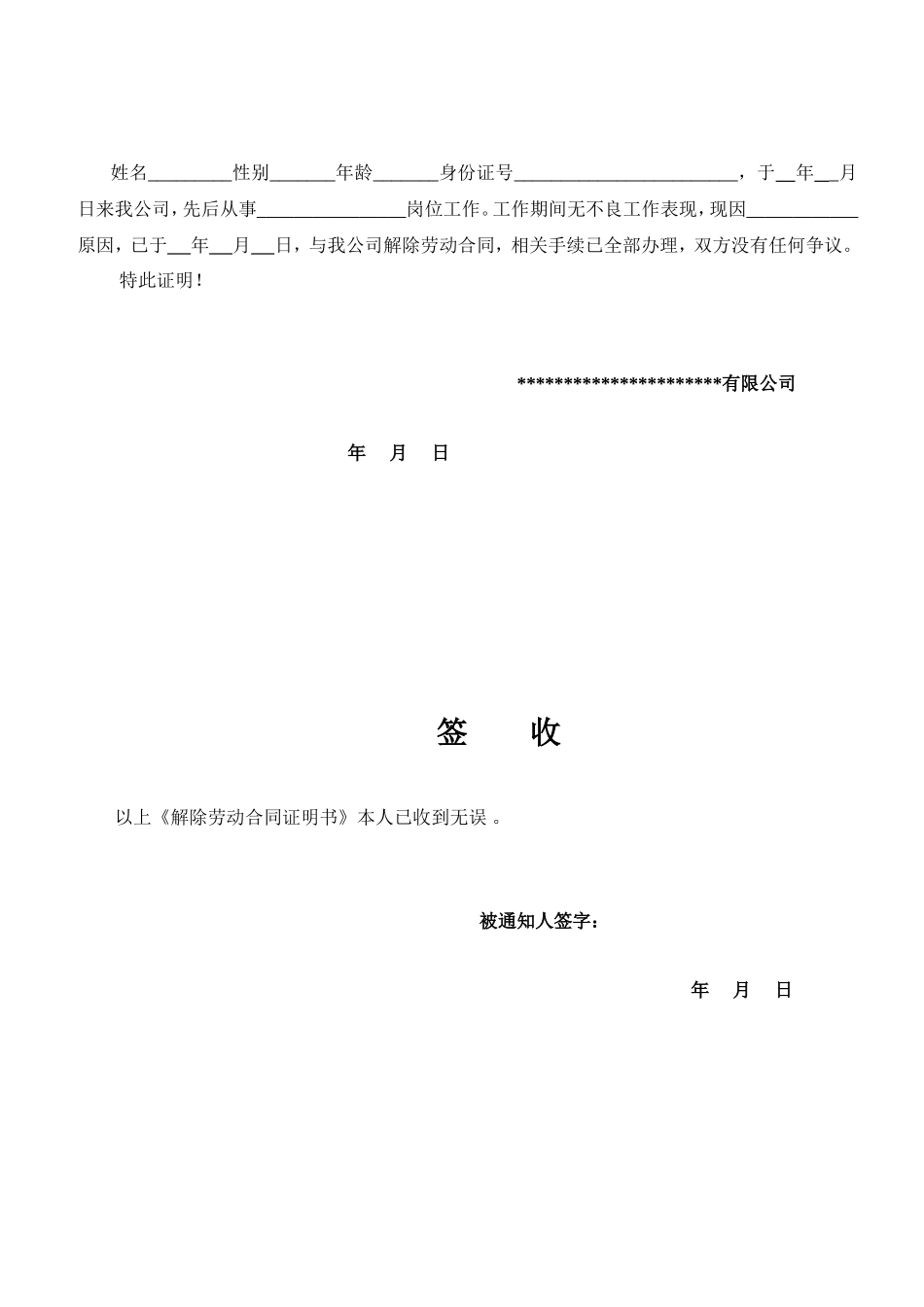 解除劳动关系协议书及证明.doc_第3页