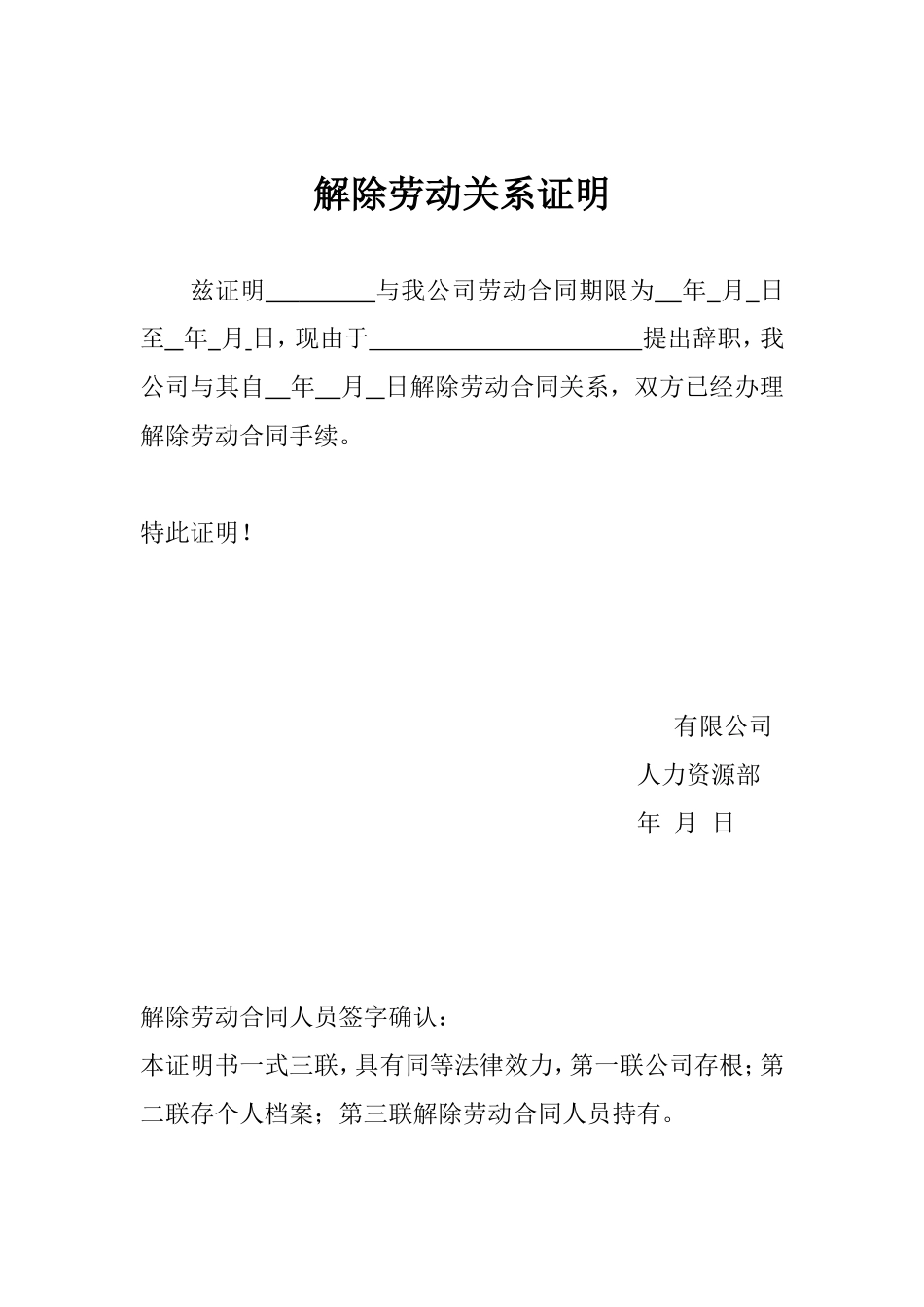 解除劳动关系证明(1).doc_第2页