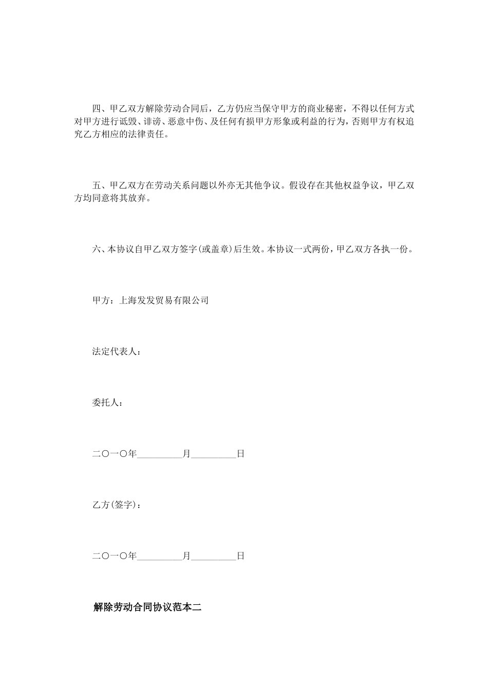 解除劳动合同协议范本3篇.doc_第2页