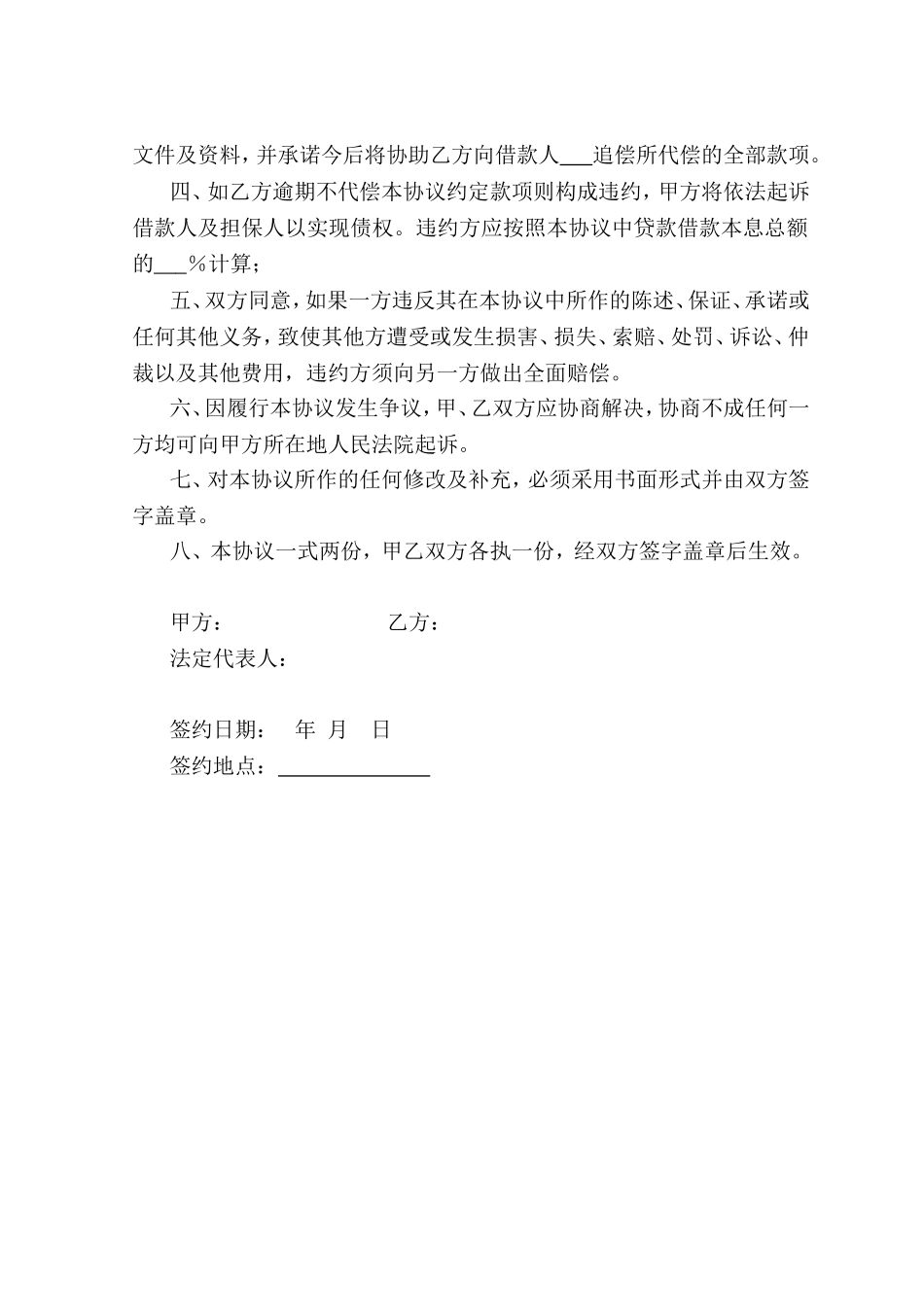 借款代偿协议.doc_第2页