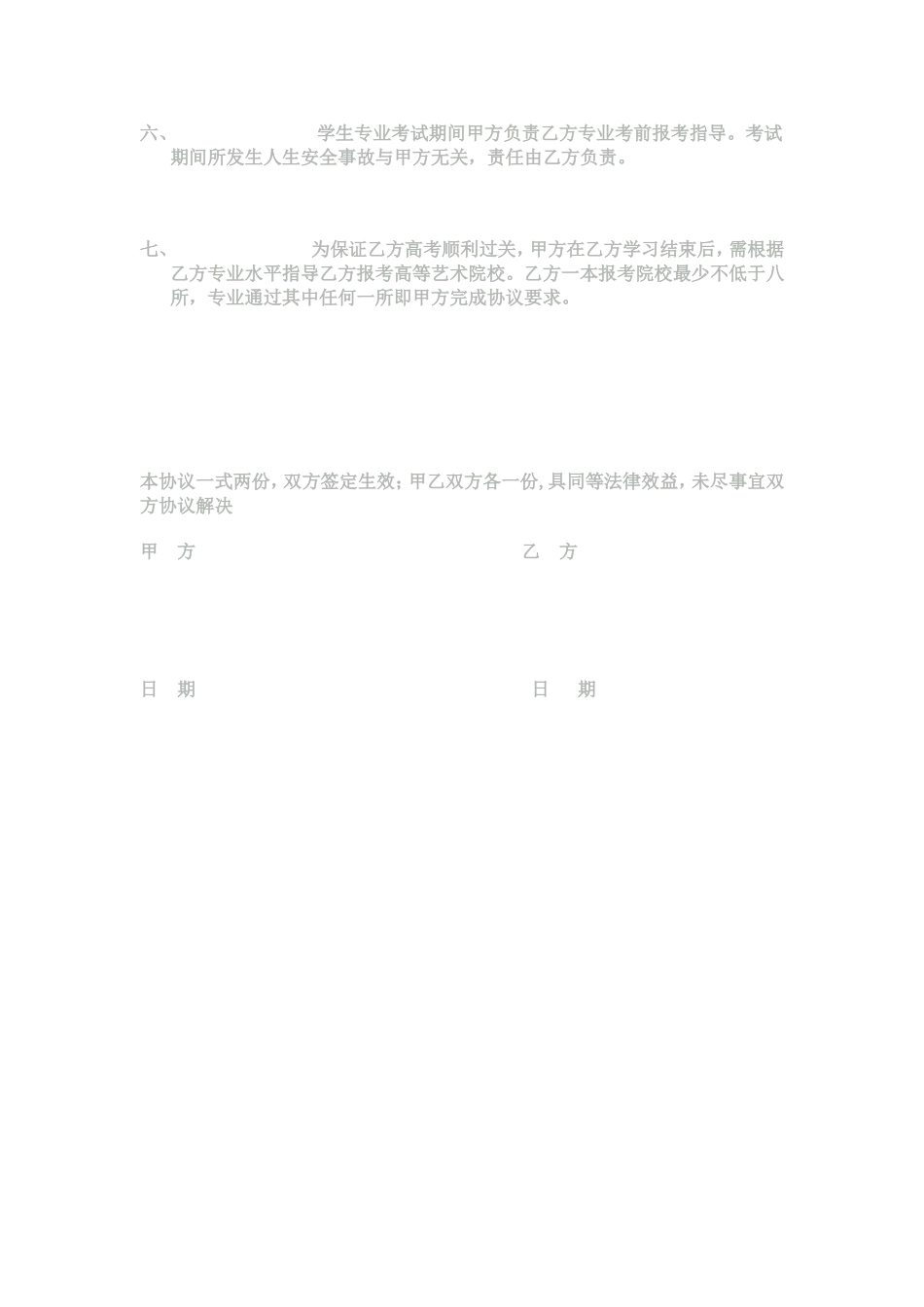 今人艺术学校2012届美术班学生培训协议书.doc_第2页