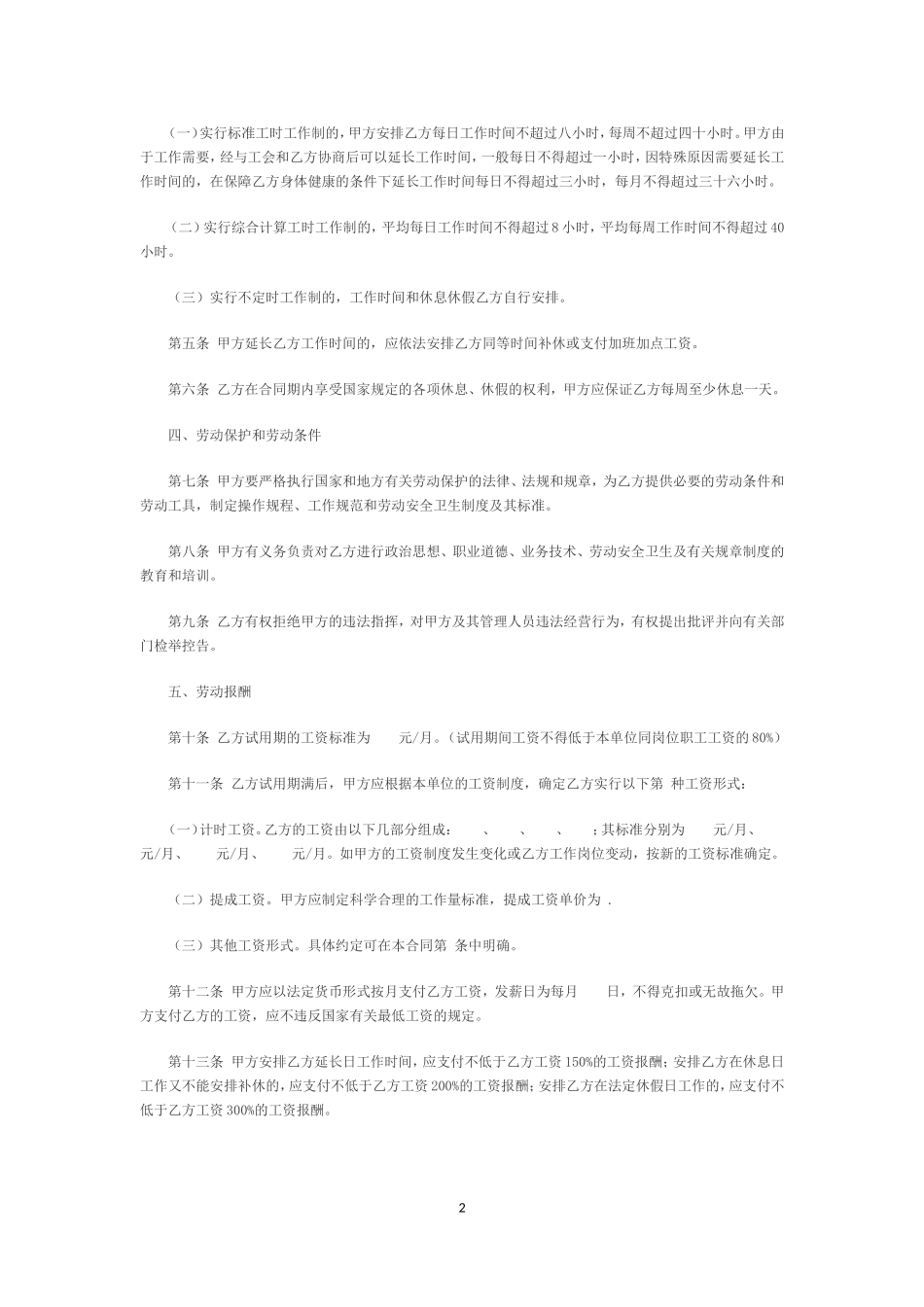 金融企业劳动合同书范本2.doc_第2页