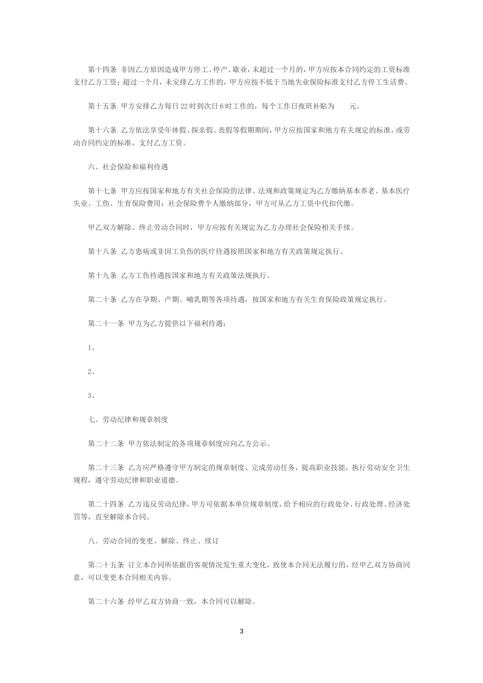 金融企业劳动合同书范本2.doc_第3页