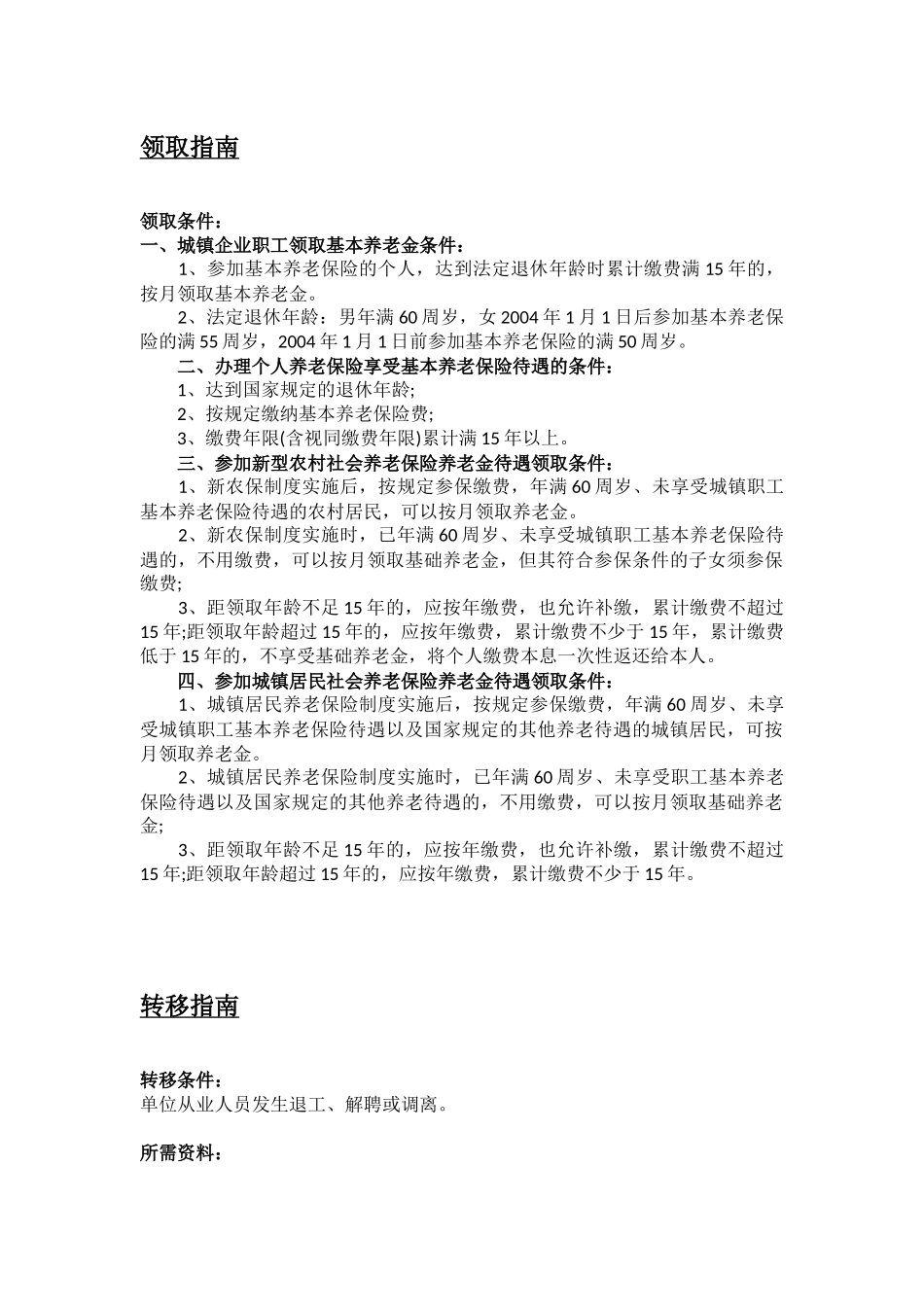 锦州市五险一金办事指南.docx_第2页